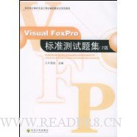  Visual FoxPro׼⼯(2)
