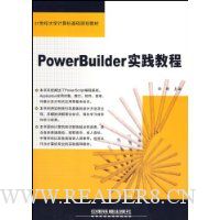  PowerBuilderʵ̳(21ʹѧ滮̲)