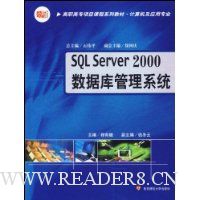 SQL Server2000数据库管理系统