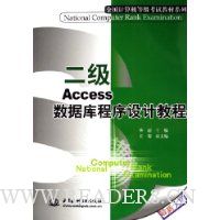 二级Access数据库程序设计教程