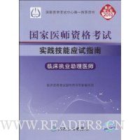  ����ҽʦ�ʸ���ʵ������Ӧ��ָ��:�ٴ�ִҵ����ҽʦ(2010�����޶���)(����DVD-ROM����1��)