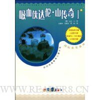 吸血侠达伦·山传奇1