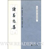 诸葛亮集(繁体竖排版)