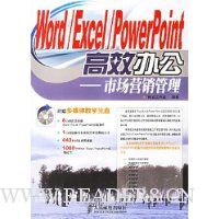  Word/Excel/PowerPoint��Ч�칫:�г�Ӫ������(������)