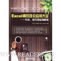  Excel��Ч�칫Ӧ�ô�ȫ:���������ɼ�ʵ�ð���(����)