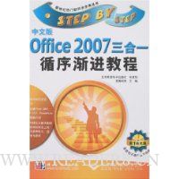  ���İ�Office 2007����һѭ�򽥽��̳�(����)