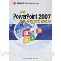  ����PowerPoint 2007�õ�Ƭ����ʵѵ�̳�