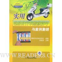  ʵ�õ綯���г�ά�޼����밸������