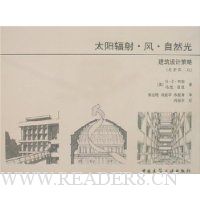 太阳辐射·风·自然光:建筑设计策略(原著第2版)