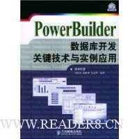  PowerBuilderݿ⿪ؼʵӦ