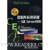  ݿӦû--SQL Server2000(еְҵϢרҵ˫֤γ׽̲)