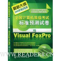 全国计算机等级考试标准预测试卷:2级Visual FoxPro