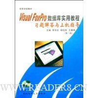  Visual FoxProݿʵý̳ϰϻָ(2)