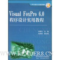 Visual FoxPro 6.0程序设计实用教程