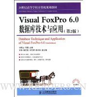 Visual FoxPro 6.0 数据库技术与应用(第2版)