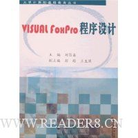 VISUAL foxPro程序设计