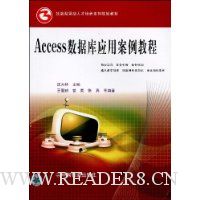 Access数据库应用案例教程