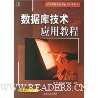 数据库技术应用教(为教师配有教学课件)