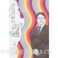 创造双赢的沟通