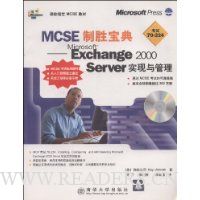  MCSE��ʤ����:Microsoft Exchange 2000 Serverʵ�������(��VCD����1��)