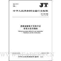  JT��·�����������ƽ̨��Ϣ������ָ��