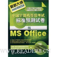  ȫ��������ȼ����Ա�׼Ԥ���Ծ�:һ��MS Office