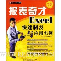  �������-Excel�����Ʊ���Ӧ��ʵ��(����)