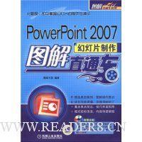  PowerPoint2007�õ�Ƭ����ͼ��ֱͨ��(����CD����1��)