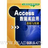  Access���ݿ�Ӧ�ý̳���ʵѵ