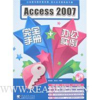  Access 2007��ȫ�ֲ�+�칫ʵ��(����)