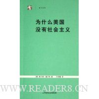 为什么美国没有社会主义