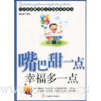 嘴巴甜一点幸福多一点