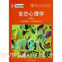 变态心理学(第9版)
