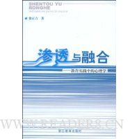 渗透与融合:教育实践中的心理学