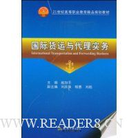 国际货运与代理实务
