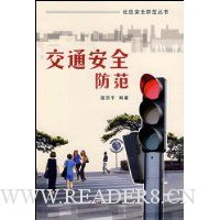 交通安全防范