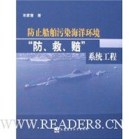 防止船舶污染海洋环境\