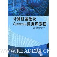 计算机基础及Access数据库教程