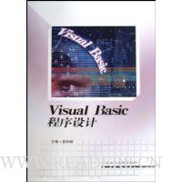 Visual Basic程序设计