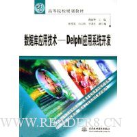  ݿӦü:DelphiӦϵͳ