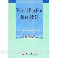 Visual FoxPro程序设计