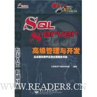 SQL Server2000高级管理与开发