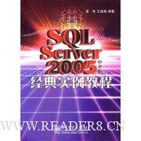 SQL Server2005中文版经典实例教程