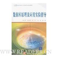 数据库原理及应用实验指导