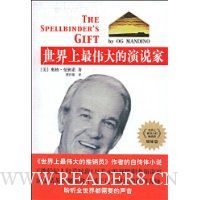 世界上最伟大的演说家