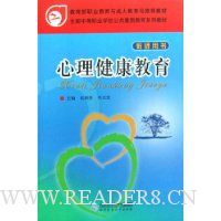 心理健康教育(教师用书)