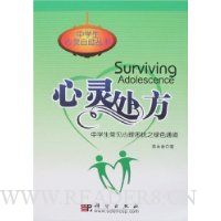 心灵处方:中学生常见心理困扰之绿色通道