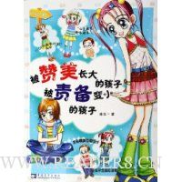 被赞美长大的孩子被责备变小的孩子