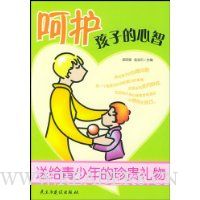 呵护孩子的心智