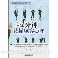 1分钟读懂顾客心理